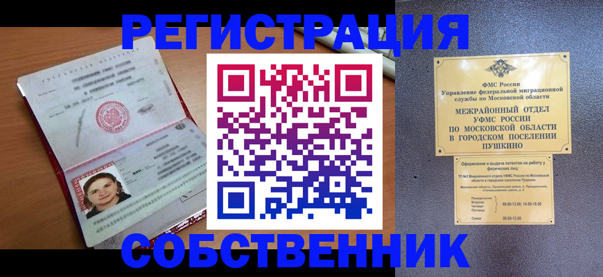 временная регистрация законно в Саяногорске