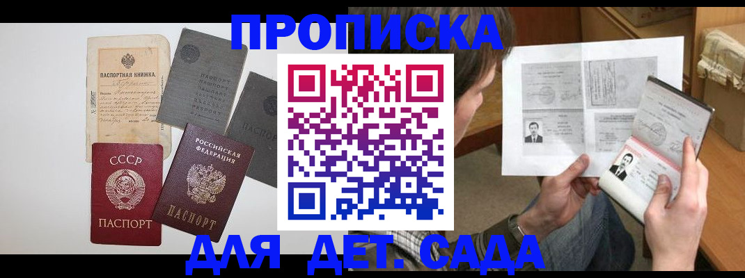 прописка 2025 в Саяногорске