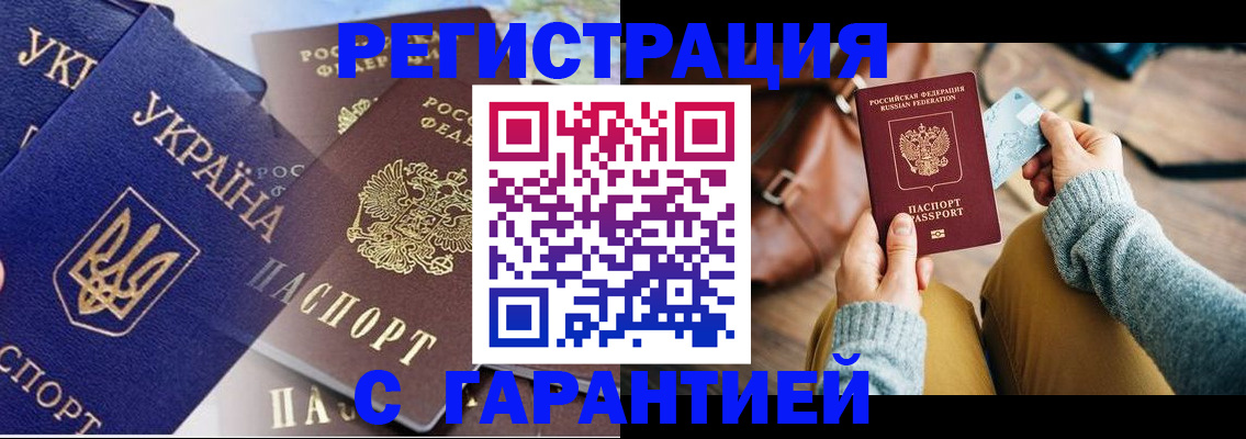 временная регистрация гарантия в Саяногорске